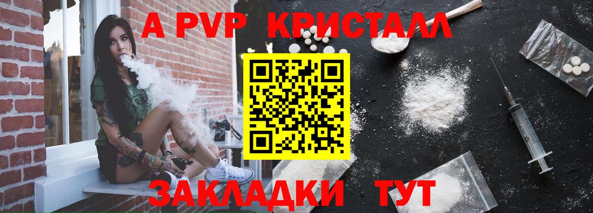 Alpha-PVP СК  А ПВП Соль  A-PVP крисы CK  Вход с VPN  Вятские Поляны 