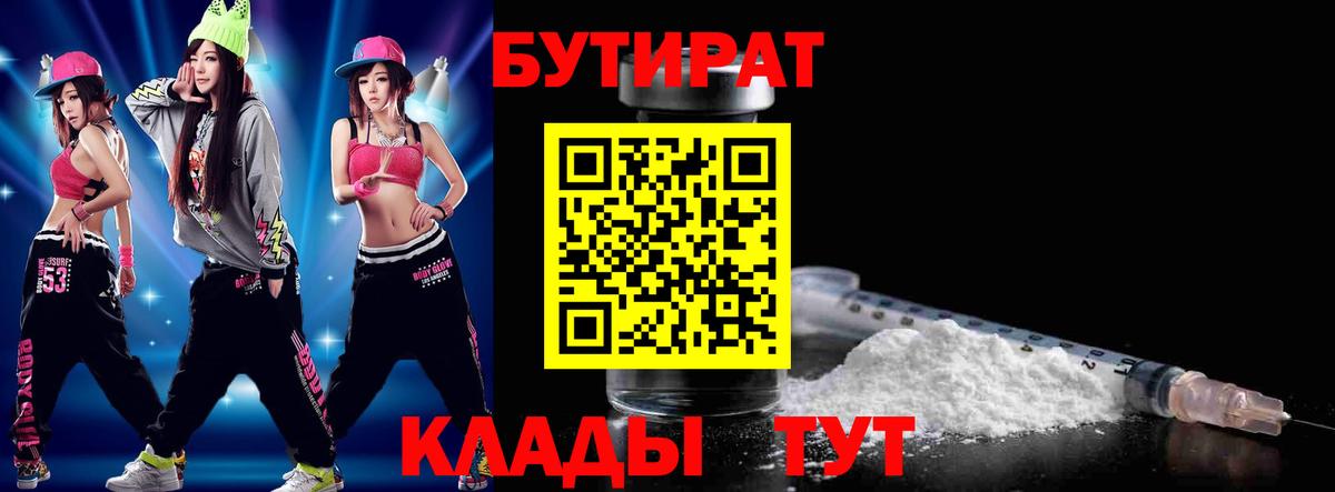 Бутират бутик Вятские Поляны