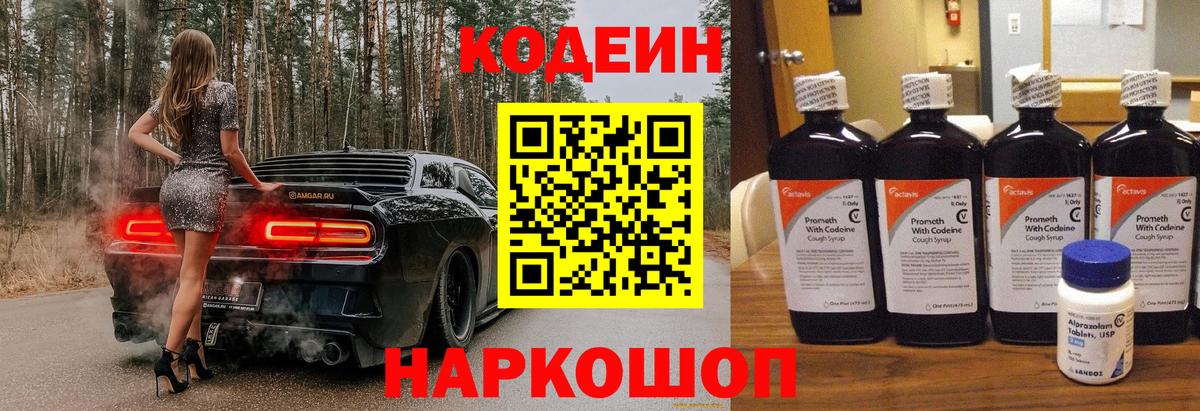 Codein Purple Drank  Вход с VPN  Вятские Поляны  Codein напиток Lean (лин) 