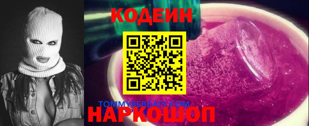 Кодеиновый сироп Lean напиток Lean (лин) Вятские Поляны