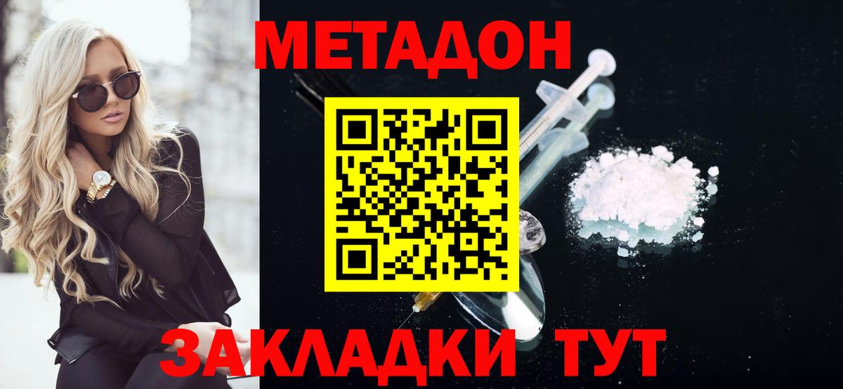 МЕТАДОН кристалл Вятские Поляны